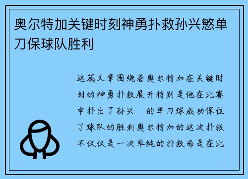 奥尔特加关键时刻神勇扑救孙兴慜单刀保球队胜利 奥尔特加关键时刻神勇扑救孙兴慜单刀保球队胜利