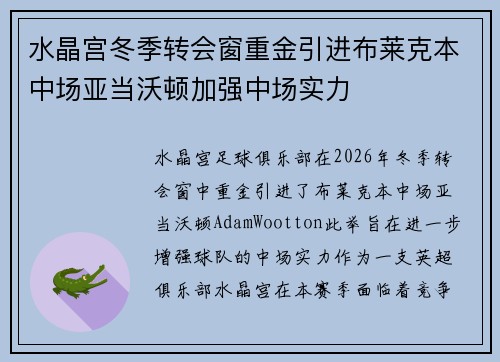 水晶宫冬季转会窗重金引进布莱克本中场亚当沃顿加强中场实力 水晶宫冬季转会窗重金引进布莱克本中场亚当沃顿加强中场实力