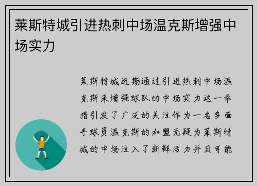 莱斯特城引进热刺中场温克斯增强中场实力