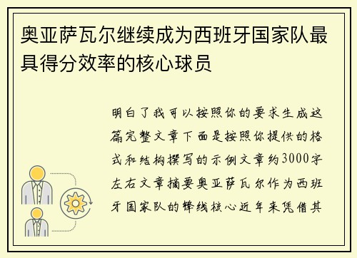 奥亚萨瓦尔继续成为西班牙国家队最具得分效率的核心球员 奥亚萨瓦尔继续成为西班牙国家队最具得分效率的核心球员