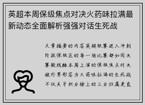 英超本周保级焦点对决火药味拉满最新动态全面解析强强对话生死战 英超本周保级焦点对决火药味拉满最新动态全面解析强强对话生死战