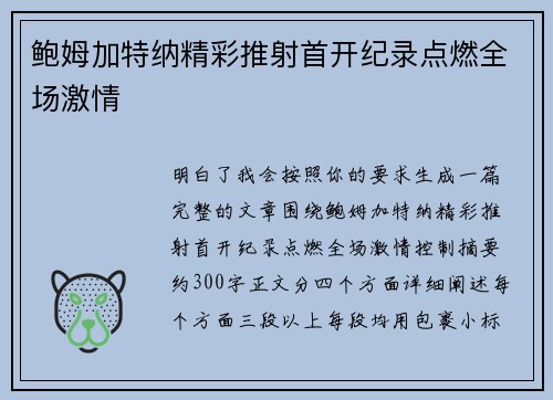 鲍姆加特纳精彩推射首开纪录点燃全场激情 鲍姆加特纳精彩推射首开纪录点燃全场激情